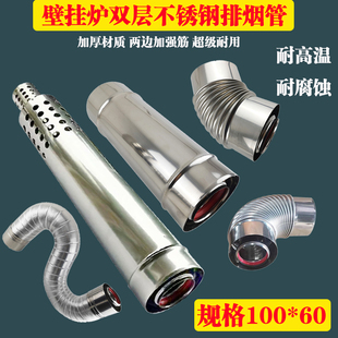 燃气壁挂炉采暖炉双层100*60不锈钢排烟管排气管烟筒地暖弯头配件