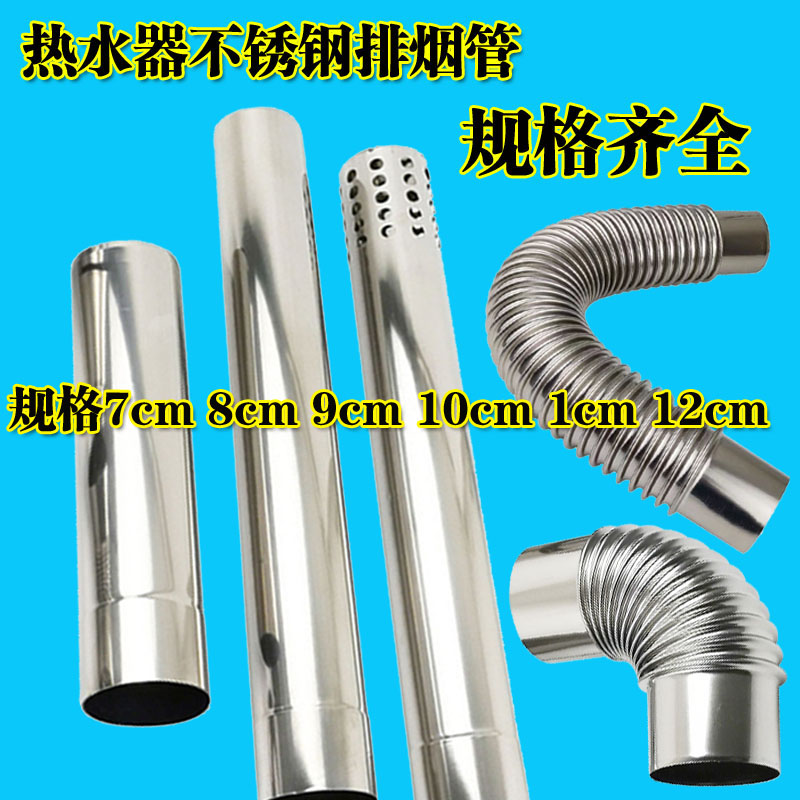 燃气热水器不锈钢排烟管直径7cm8cm9cm10cm11cm12cm排气管弯头等