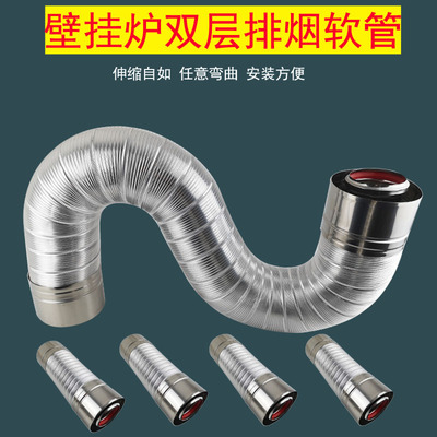 壁挂炉排烟管烟筒双层排气管