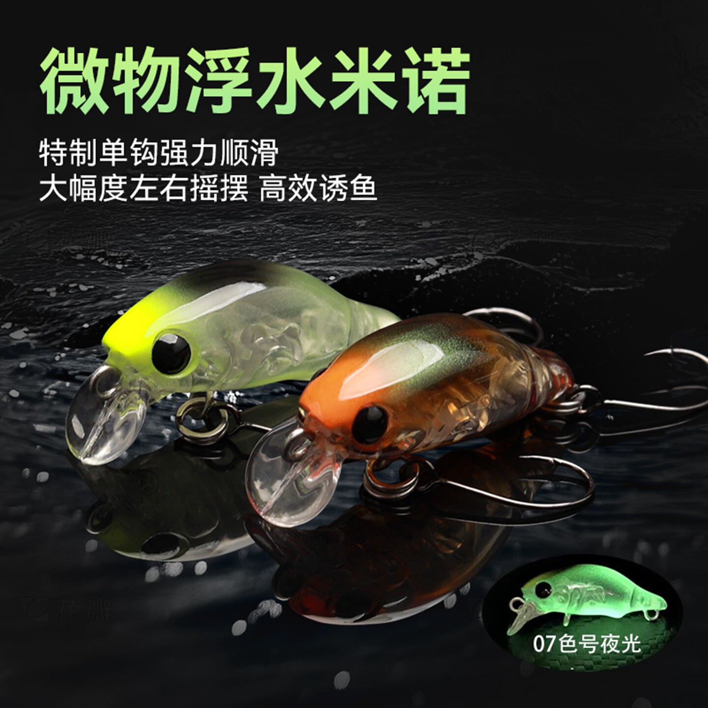 微物小迷你袖珍米诺路亚假饵钓鱼图片