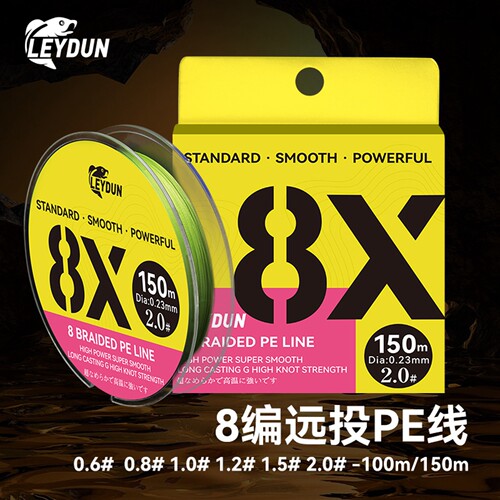 正品莱盾pe线路亚专用8编钓鱼线