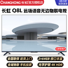 长虹50寸CHiQ启客智能网络语音4K超清家用液晶平板电视机Q8L Q7S