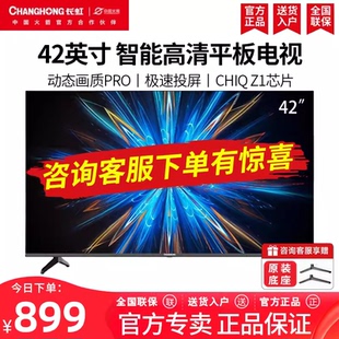 43英寸智能投屏家用电视机新款 Changhong 长虹 40D55F