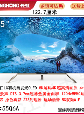 Changhong/长虹 55Q6A/65英寸启客chiq智能4KOLED进口屏LG薄电视