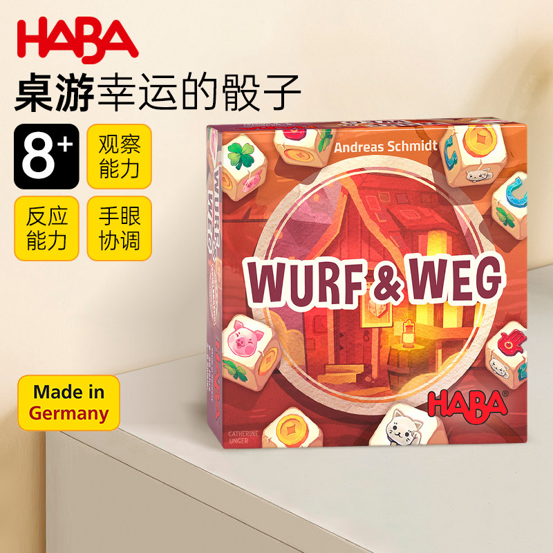 七色花德国haba哈巴儿童进口逻辑思维桌游早教玩具幸运的骰子8岁