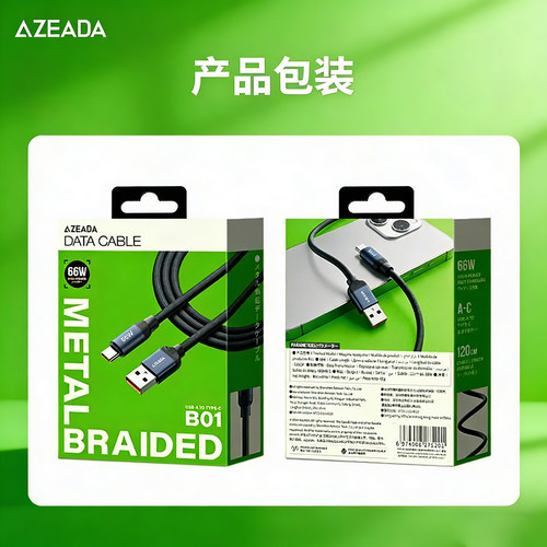 Azeada66W快充数据线