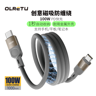 创意100W双Type C快充磁吸贴贴手机数据线磁吸贴贴线1s自动收纳
