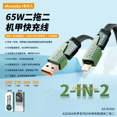 Azeada机甲适用安卓华为四合65超级苹果快充多功能手机充电数据线