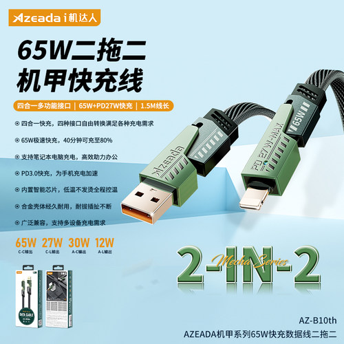 Azeada机甲适用安卓华为四合65超级苹果快充多功能手机充电数据线