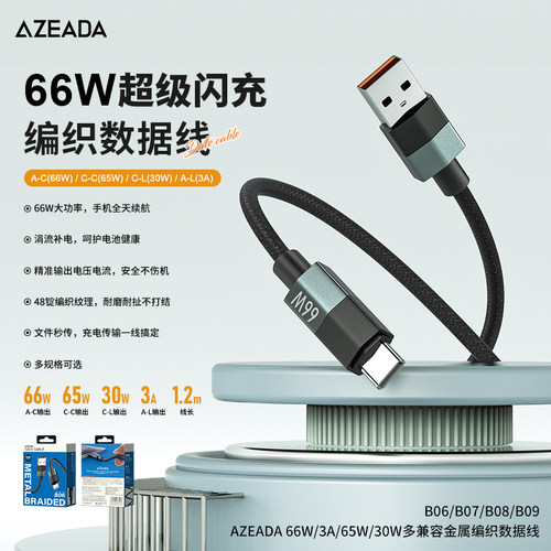 66W适用于苹果华为小米数据线