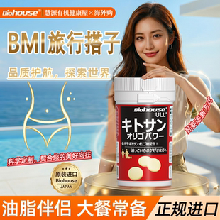 肚腩丸90粒懒人通用 Biohouse日本仕多生BMI壳寡糖甲壳素升级版