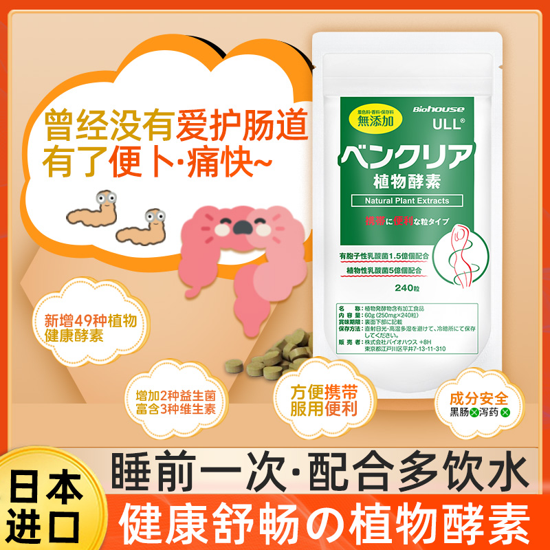 便卜植物酵素biohouse