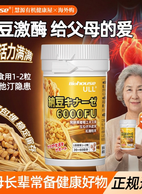 biohouse纳豆激酶6000fu日本原装进口正品60粒[非胶囊不含他汀]