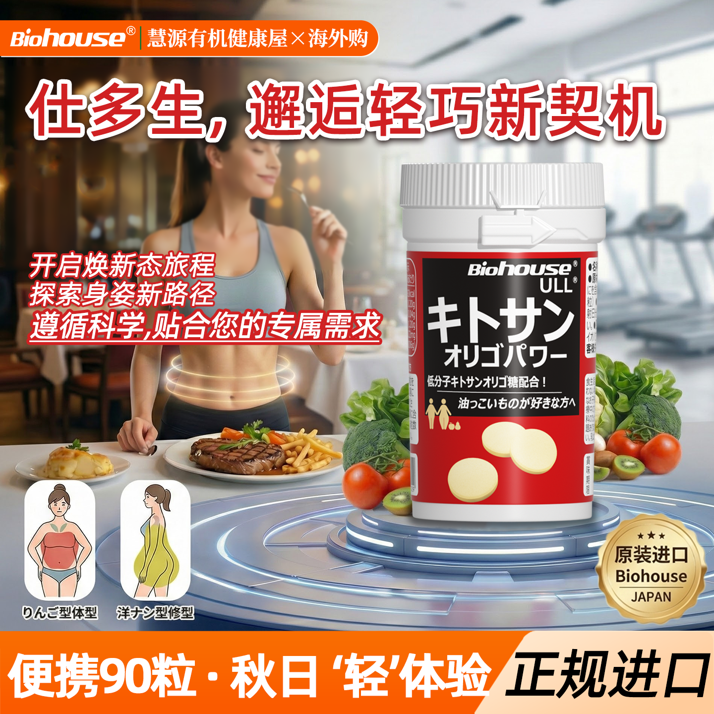 biohouse日本仕多生高纯壳寡糖酵素进口甲壳素90片BMI低分子酵素