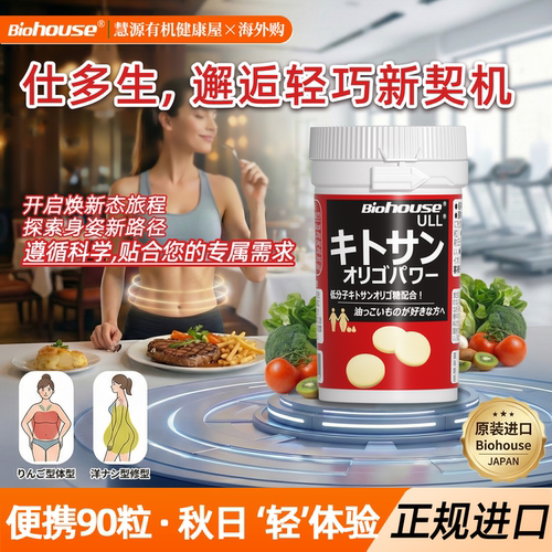 酵素进口biohouse左旋右减