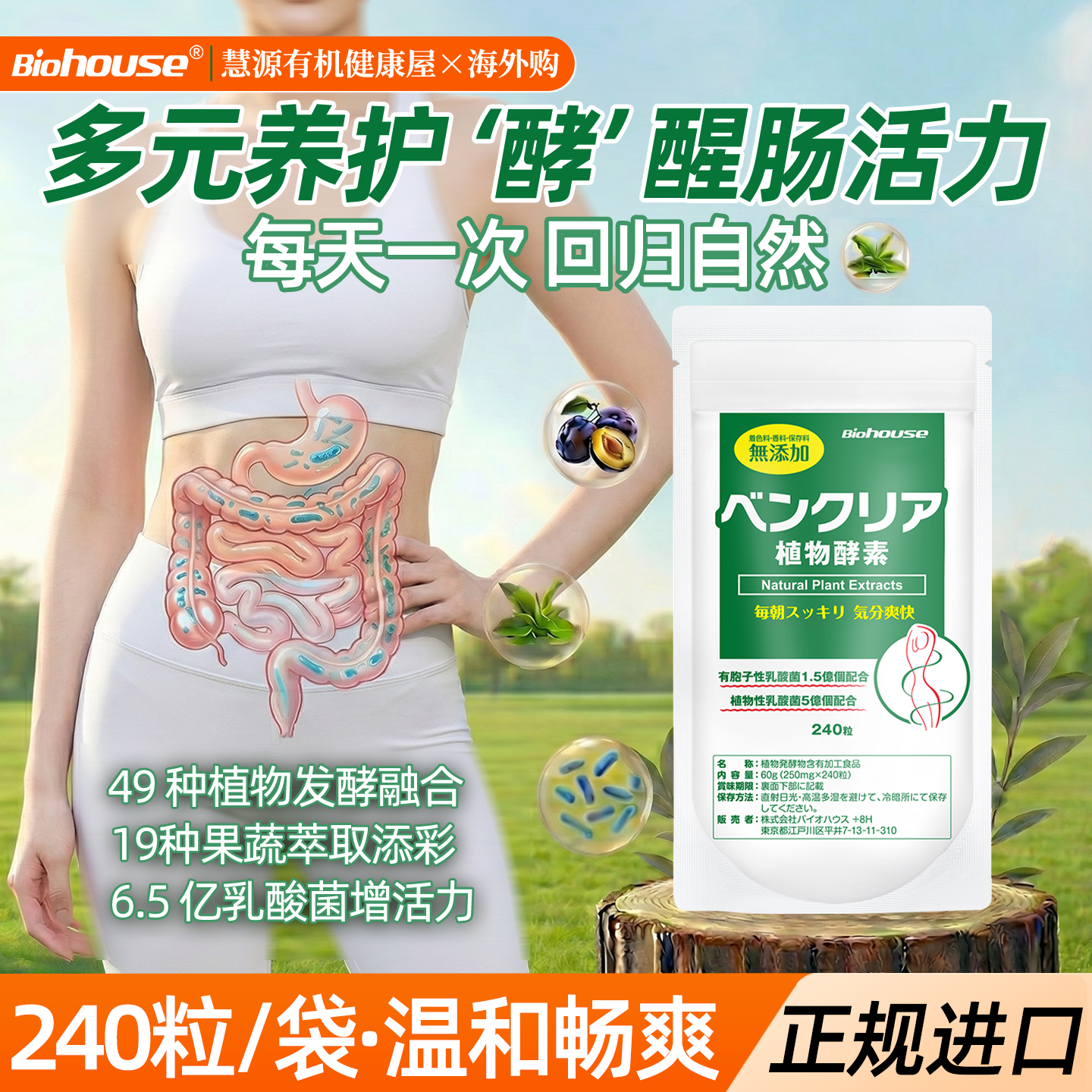 biohouse日本便卜植物酵素益生菌膳食纤维片[非小粉丸乐康膏康片],保健食品/膳食营养补充食品,白芸豆提取物/果蔬膳食纤维,淘宝优惠券,粉丝福利购,淘宝优惠卷