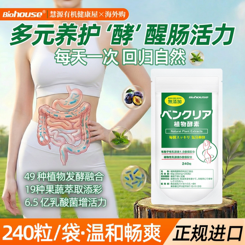 酵素biohouse植物酵素