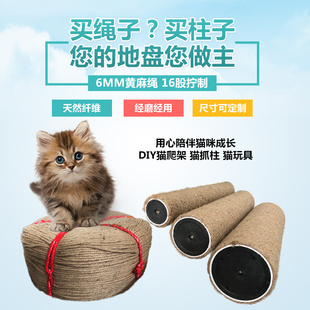 6mm原色黄麻绳DIY手工自制猫爬柱猫抓板猫爬架磨爪耐抓非剑麻绳子