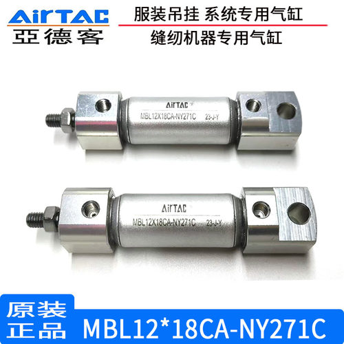 原装亚德客服装吊挂系统专用气缸MBL12*18CA-NY271C迷你定制正品