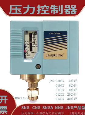 空气压力开关控制器SNS/NNS/JNS-C103X-C106X-C110X-C130可调开关