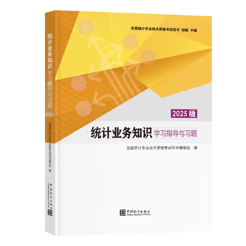 2024年备考初级中级统计师