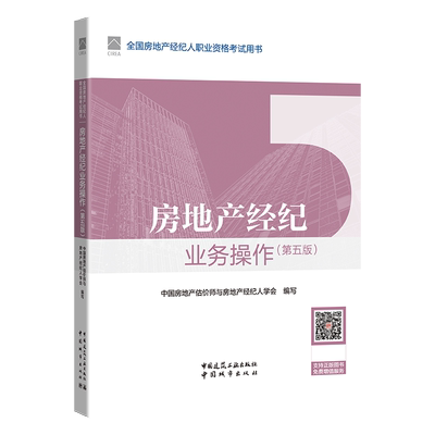 2024年新版-房地产经纪业务操作