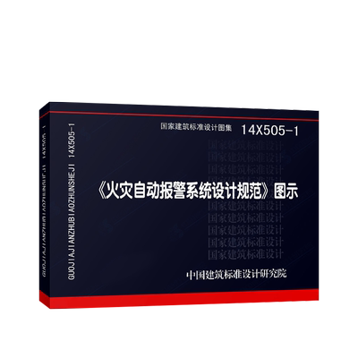 正版现货火灾自动报警系统