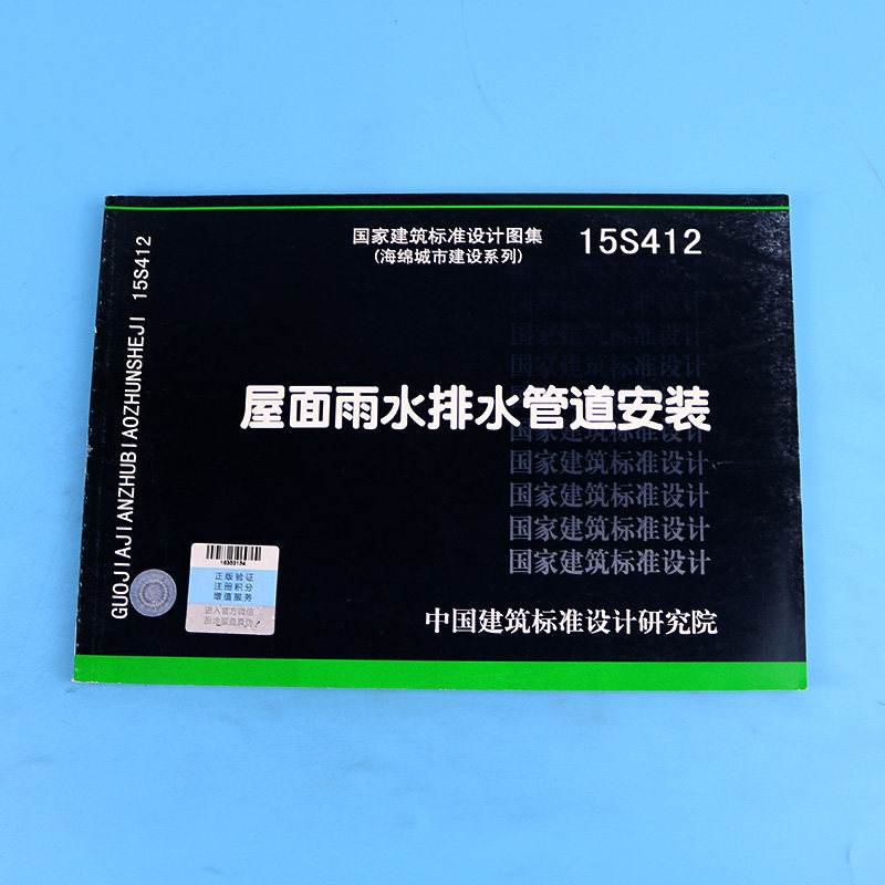 15s412 屋面雨水排水管道安装