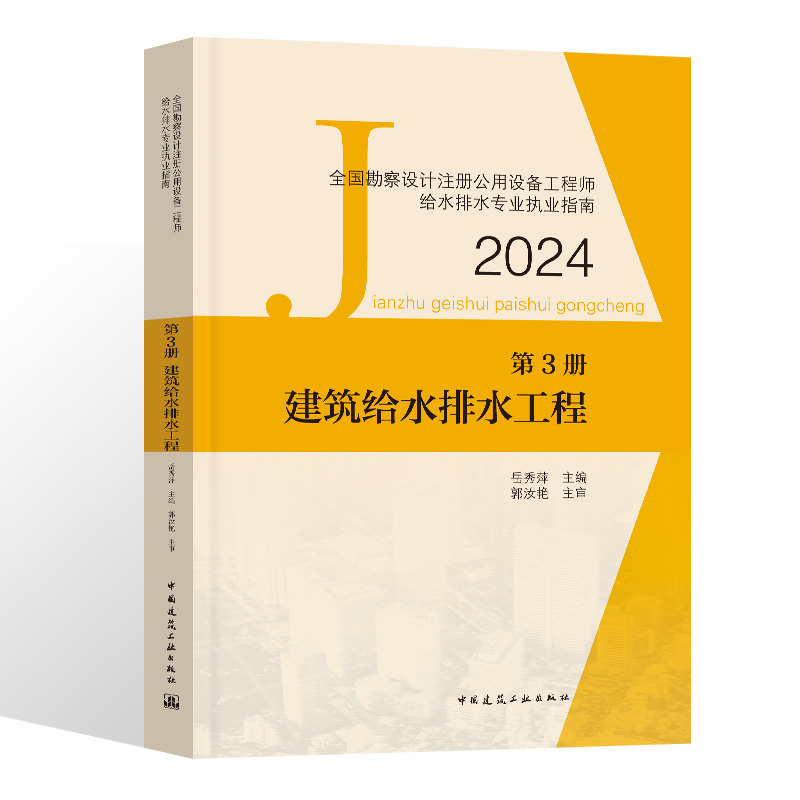 现货2024建筑给水排水工程