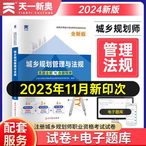 法规真题全析与命题预测试卷