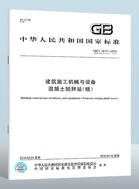 建筑施工机械与设备混凝土