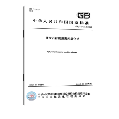 蓝宝石衬底用高纯氧化铝