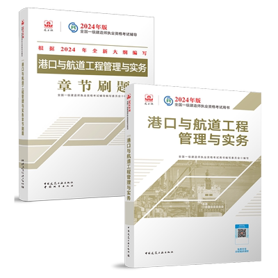 一级建造师【港口与航道工程