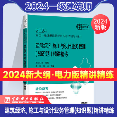 精讲精练建筑经济施工与设计业务