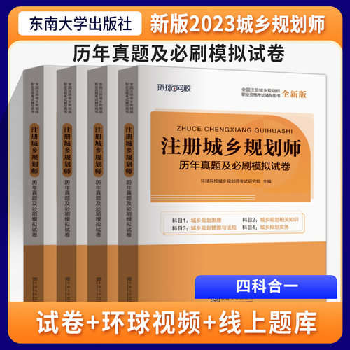 城乡规划师历年真题及必刷模拟