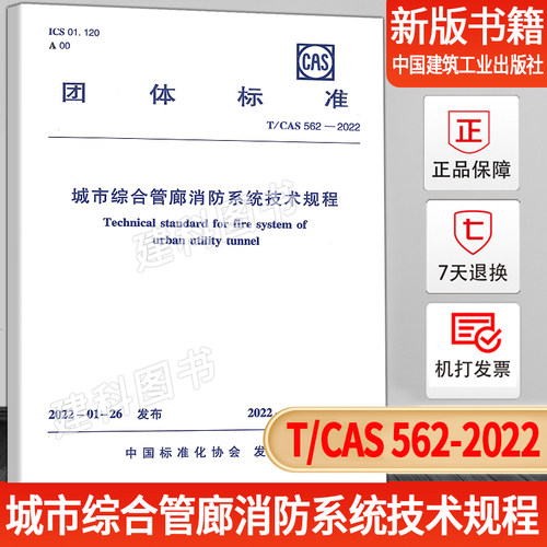 城市综合管廊消防系统技术规程