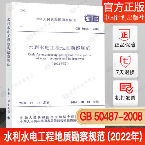 水利水电工程地质勘察规范