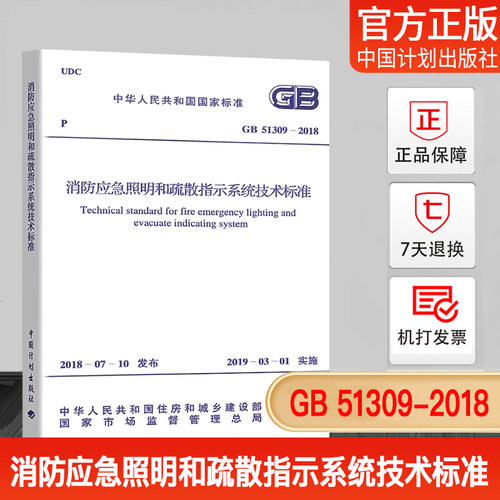 消防应急照明和疏散指示系统