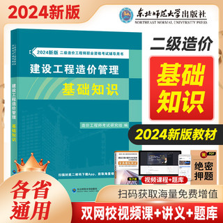 【各省通用】二级造价师2024教材建设工程造价管理基础知识 全国注册二级造价工程师职业资格考试辅导用书二级造价工程师考试用书