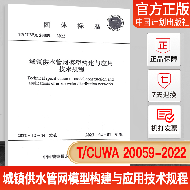城镇供水管网模型构建与应用技术