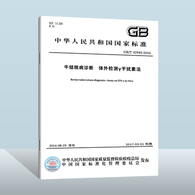 牛结核病诊断体外检测γ干扰素法