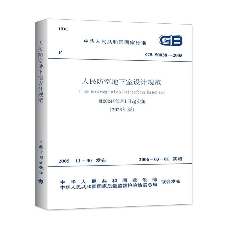 GB50038-2005人民fang空地下室