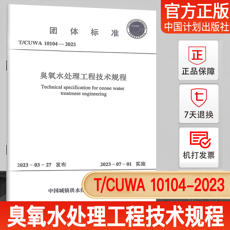 臭氧水处理工程技术规程