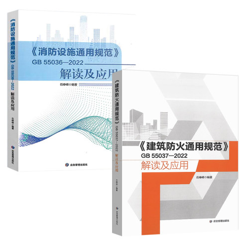 建筑防火通用规范GB55037