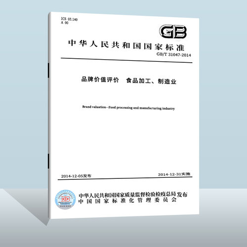 品牌价值评价　食品加工、制造业