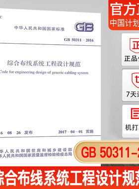 综合布线系统工程设计规范