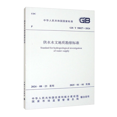 GB50027-供水水文地质勘察规范