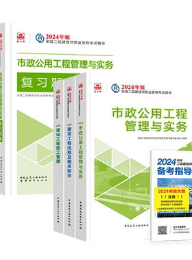 2024教材+复习题集市政公用专业