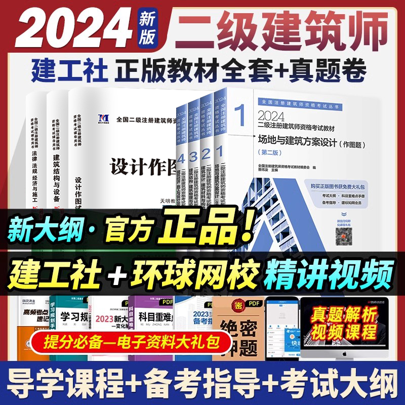 官方2023二级注册建筑师教材真题