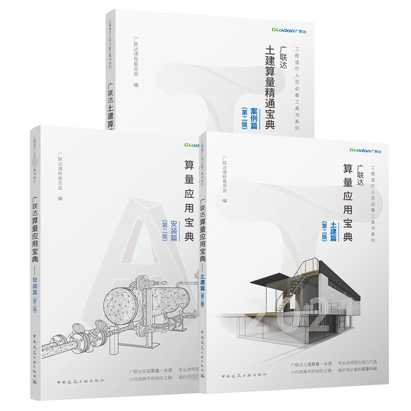 现货广联达算量应用宝典3本套